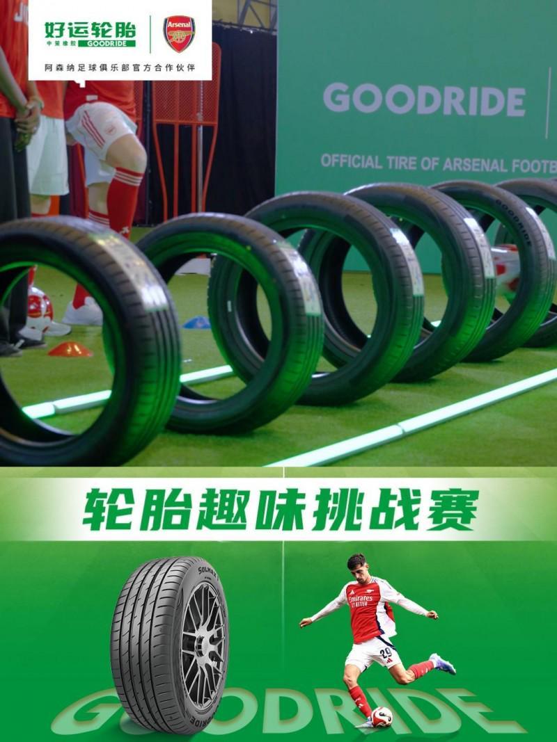 圈粉全球球迷!好运轮胎×阿森纳球星轮胎趣味挑战赛火爆出圈